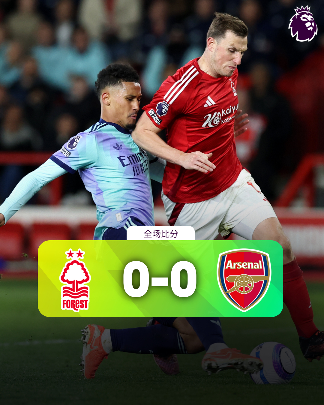 阿森纳遭遇破局，战绩出现波动