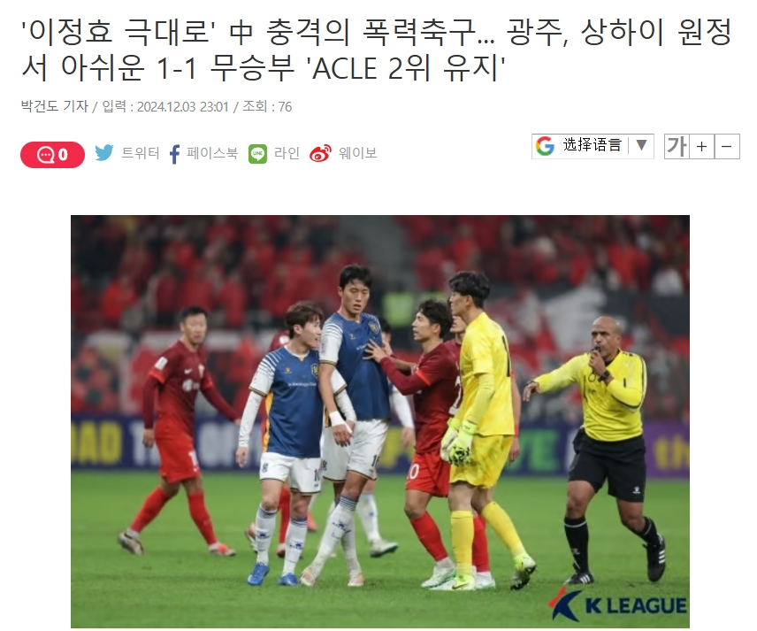 韩国足球赛事发生暴力事件俱乐部受到处罚